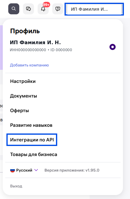Переход в раздел Интеграции по API в кабинете WB Partners