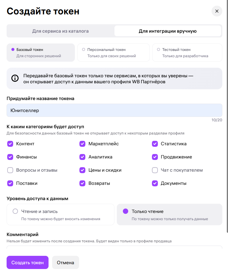 Выбор базового токена и уровня доступа Только чтение