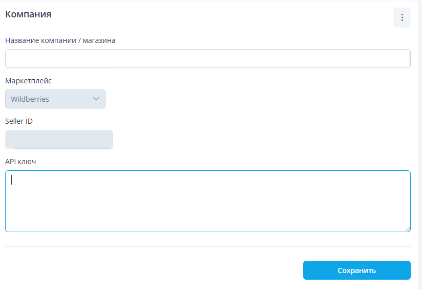 Поле API ключ в личном кабинете UnitSeller